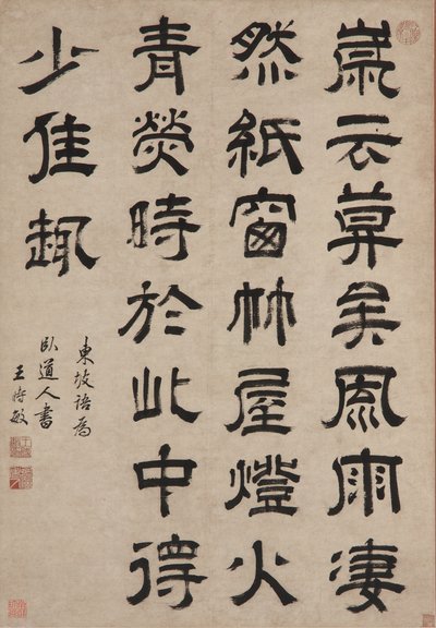 Citation de Su Shi en écriture cléricale, dynastie Qing (encre sur papier) - Wang Shimin